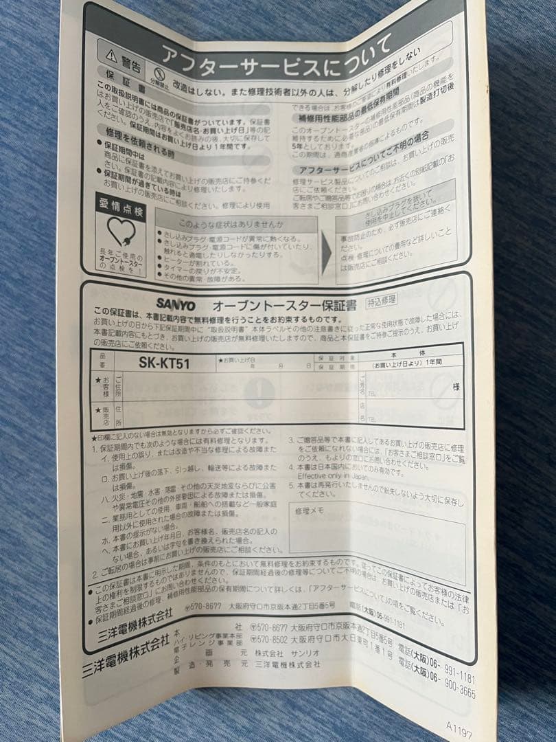 SANYO SK-TS1 ハローキティ トースター
