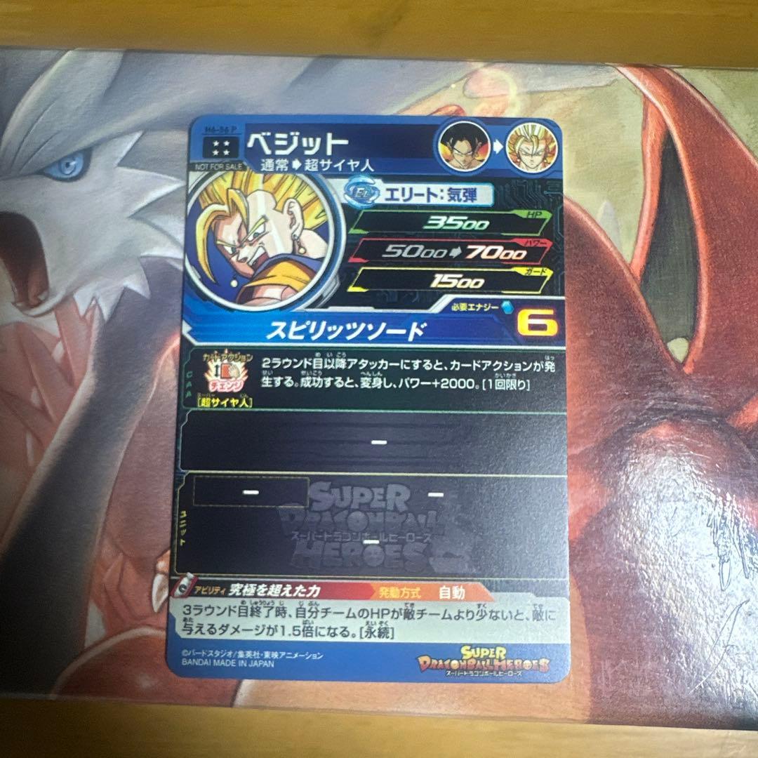 ケ*d様 【美品】H6-56P ベジット スペシャルメモリアルパック