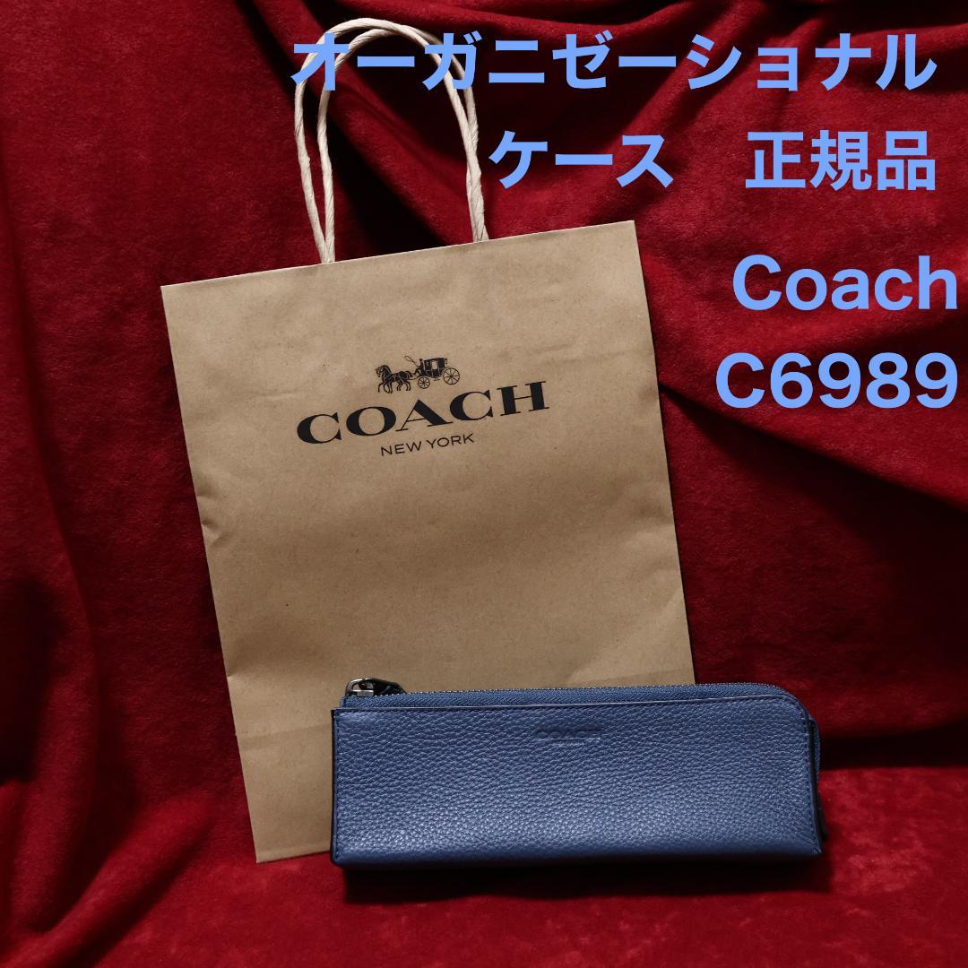 コーチ オーガニゼーショナル ケース 正規品