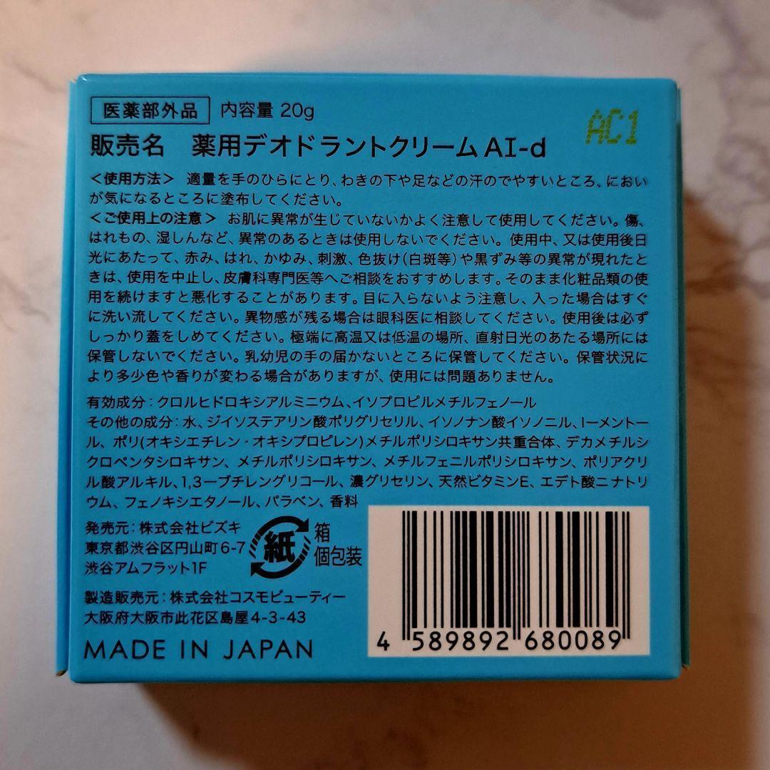 【3箱】Asettenai?　アセッテナイ？　制汗剤　クリーム　ぺえ□ｊ