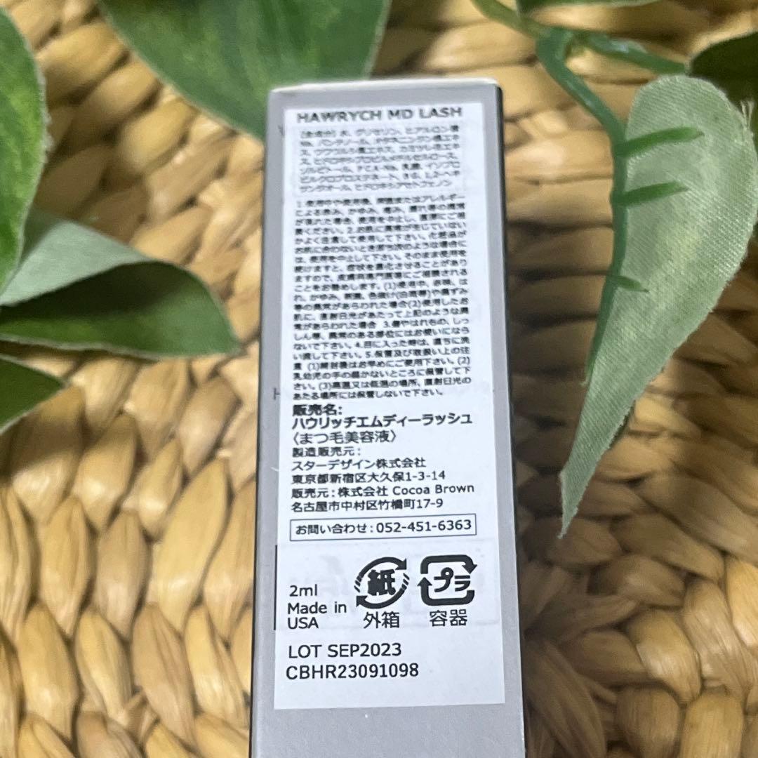 【匿名発送❤︎新品未開封】HAWRYCH MD LASH まつ毛美容液2ml