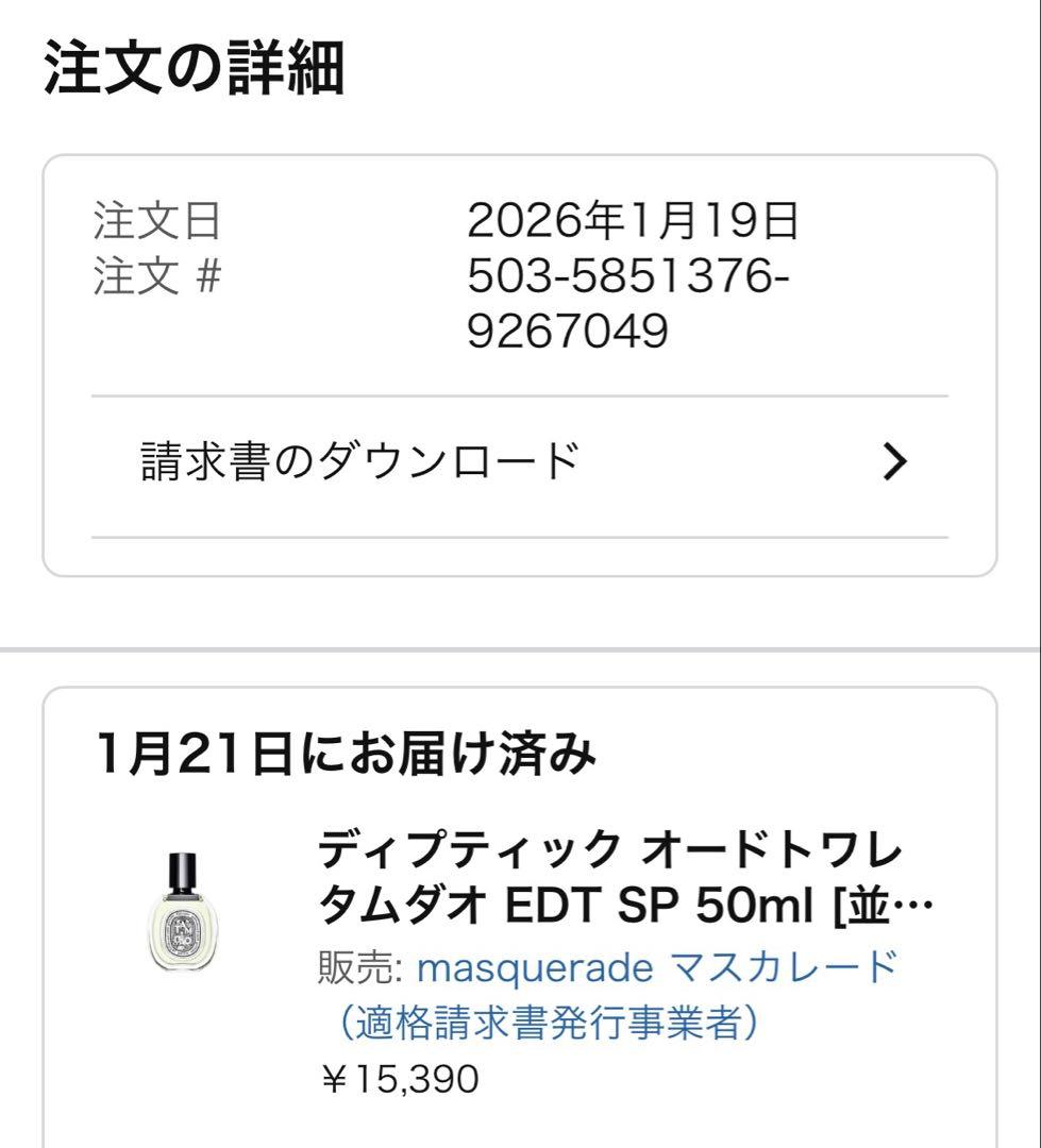 diptyque Tam Dao EDT 50ml 90%〜