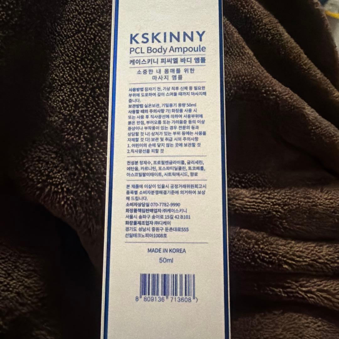 今月限定おまけ2点付き！KSKINNY PCL Body Ampoule