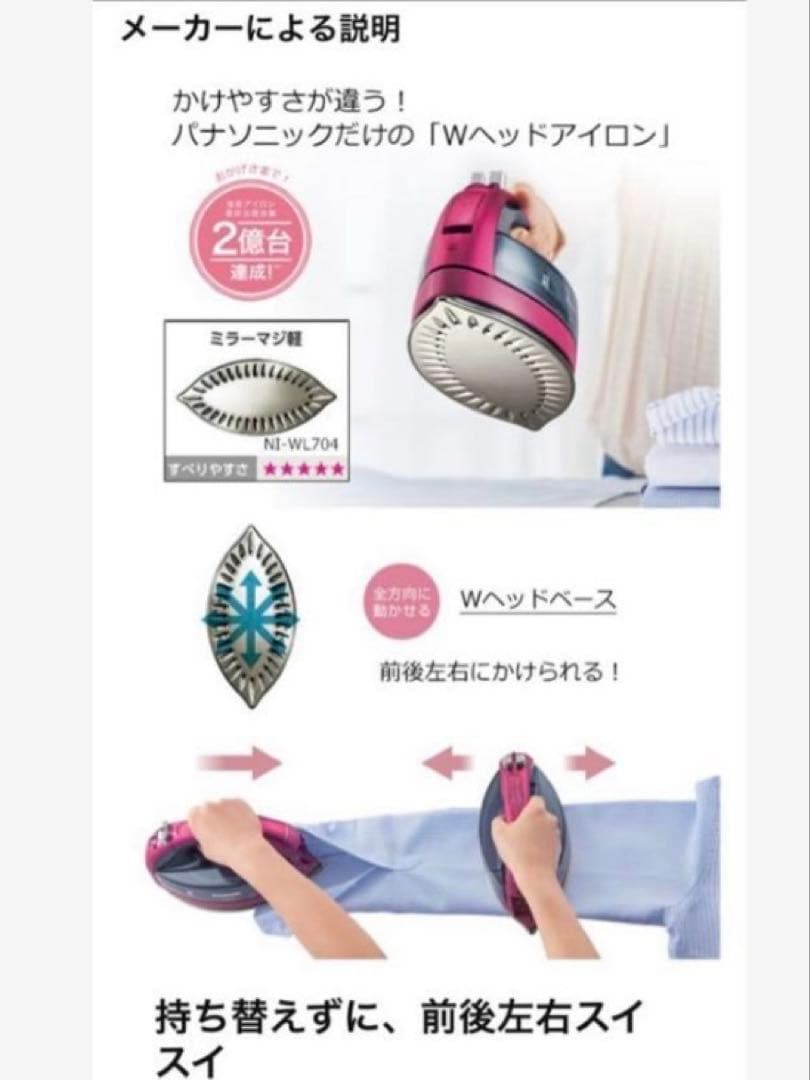 【新品・未使用】PanasonicコードレスアイロンNI-WL704-Pピンク