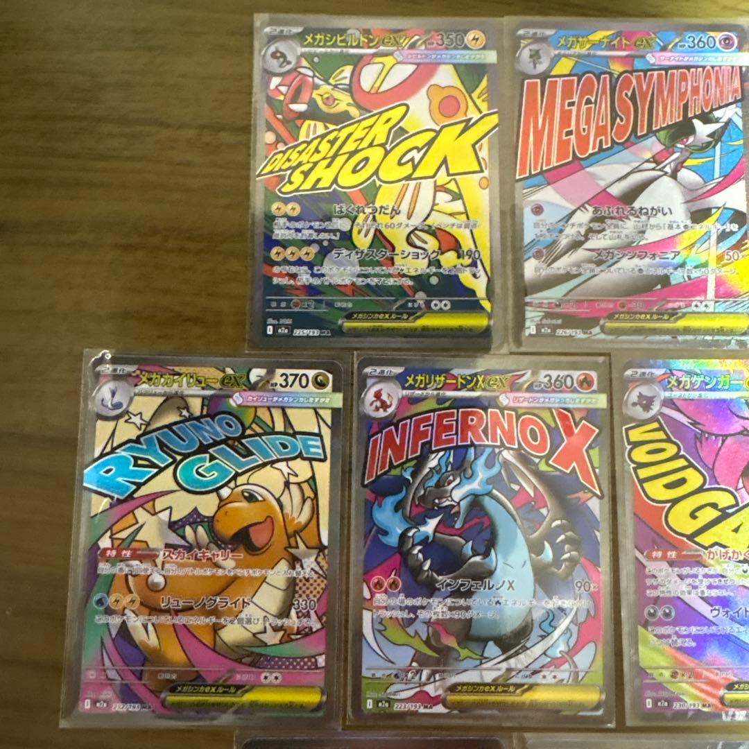 メガドリーム ex MA コンプ　まとめ売り