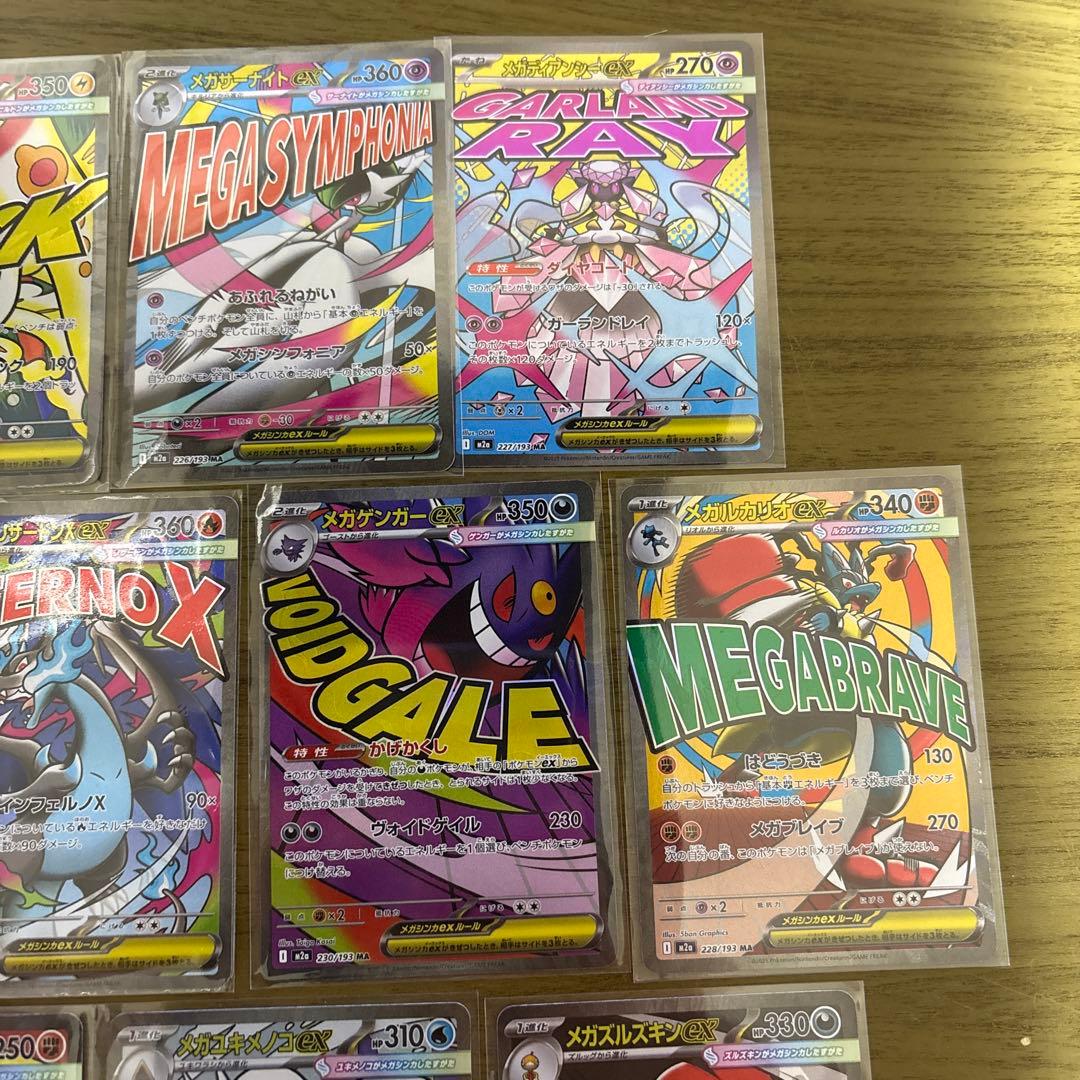 メガドリーム ex MA コンプ　まとめ売り