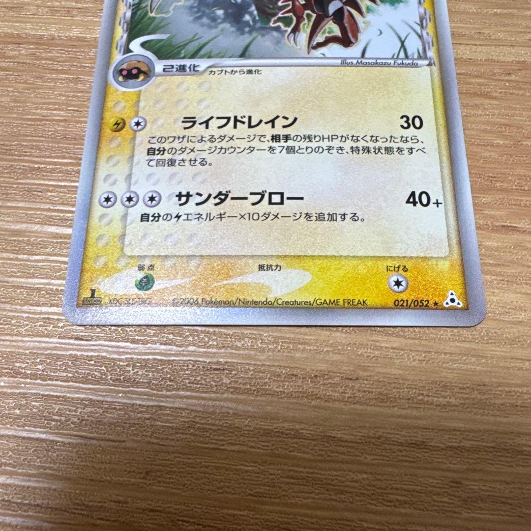 カブトプス δ デルタ種 ポケモンカード ポケカ