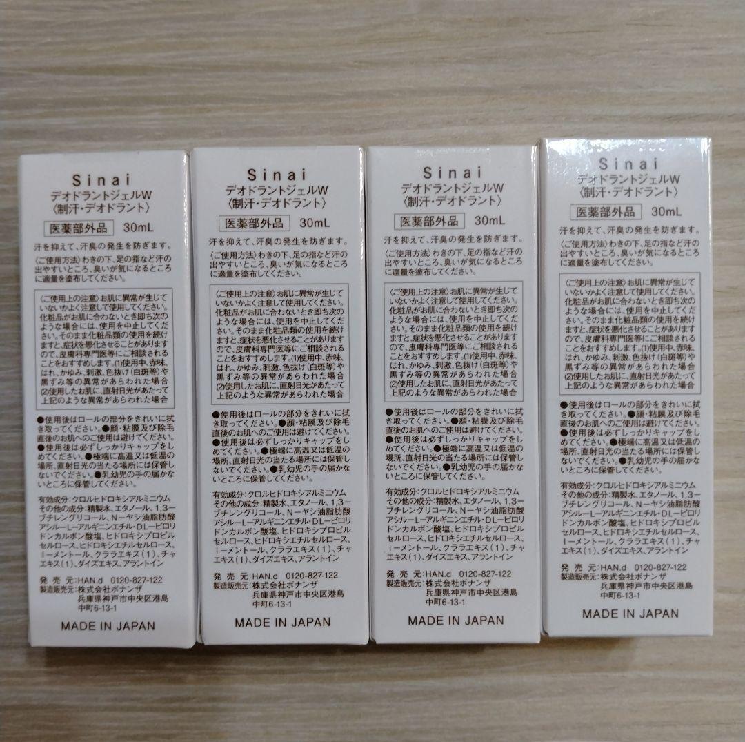 Sinai デオドラントロールオン 30mL 4本セット