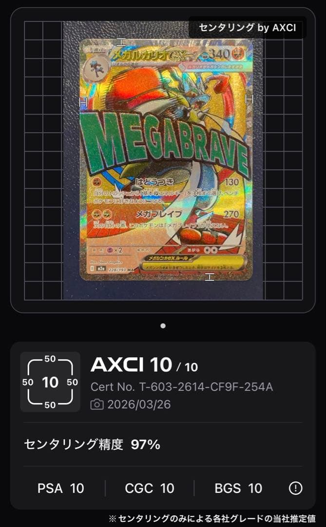 ポケモンカード メガルカリオex MA レリーフずれ　センタリング◎