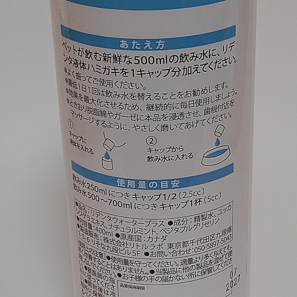 リデンタウォータープラス400ml 液体ハミガキ【犬猫用】2本セット★送料無料★