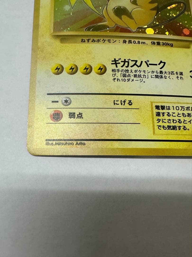 【ポケモンカード 旧裏面 初期】ライチュウ holo キラ No.026