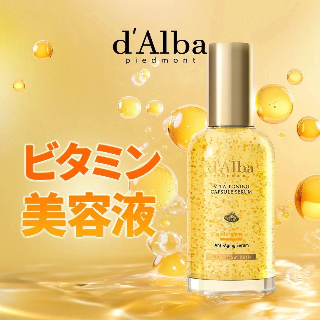 ダルバ d'Alba スキンケアセット ビタトーニング ホワイトトリュフ