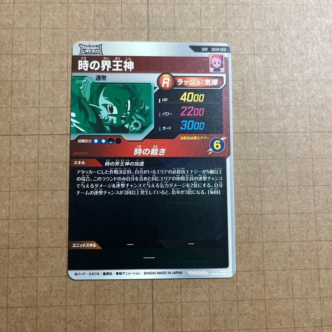 ドラゴンボールダイバーズ GDR SDV8-SEC 024 シクレ ブラック他