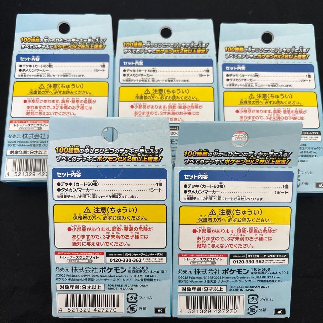 ポケモンカードゲーム MEGAスタートデッキ100 バトルコレクション 5個