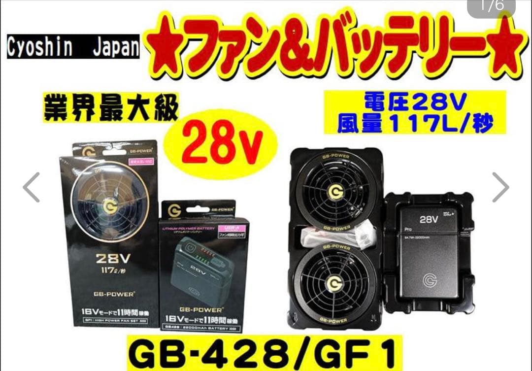 【goetze様】長信ジャパン28VGB-POWERファンバッテリーセット空調服