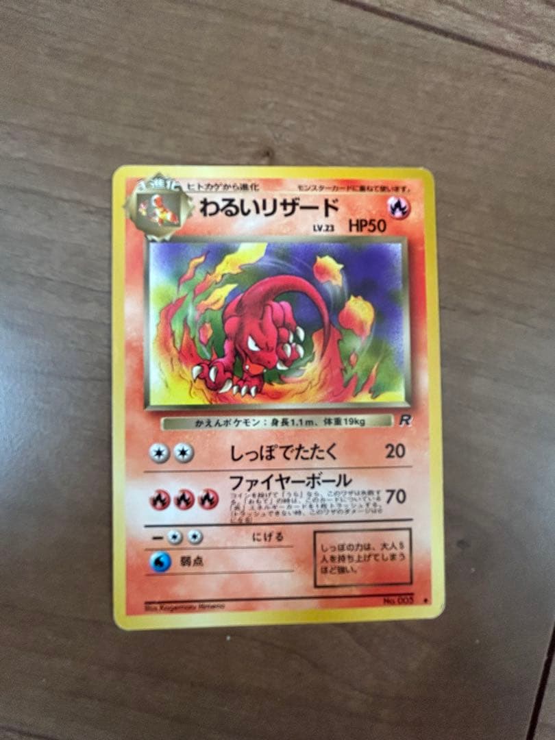 【旧裏】ポケモンカード わるいリザードン + わるいリザード 2枚セット