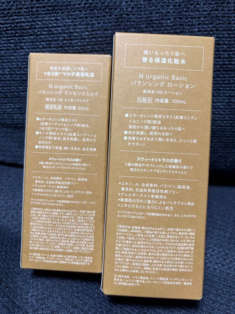 バランシングローション＆エッセンスミルク