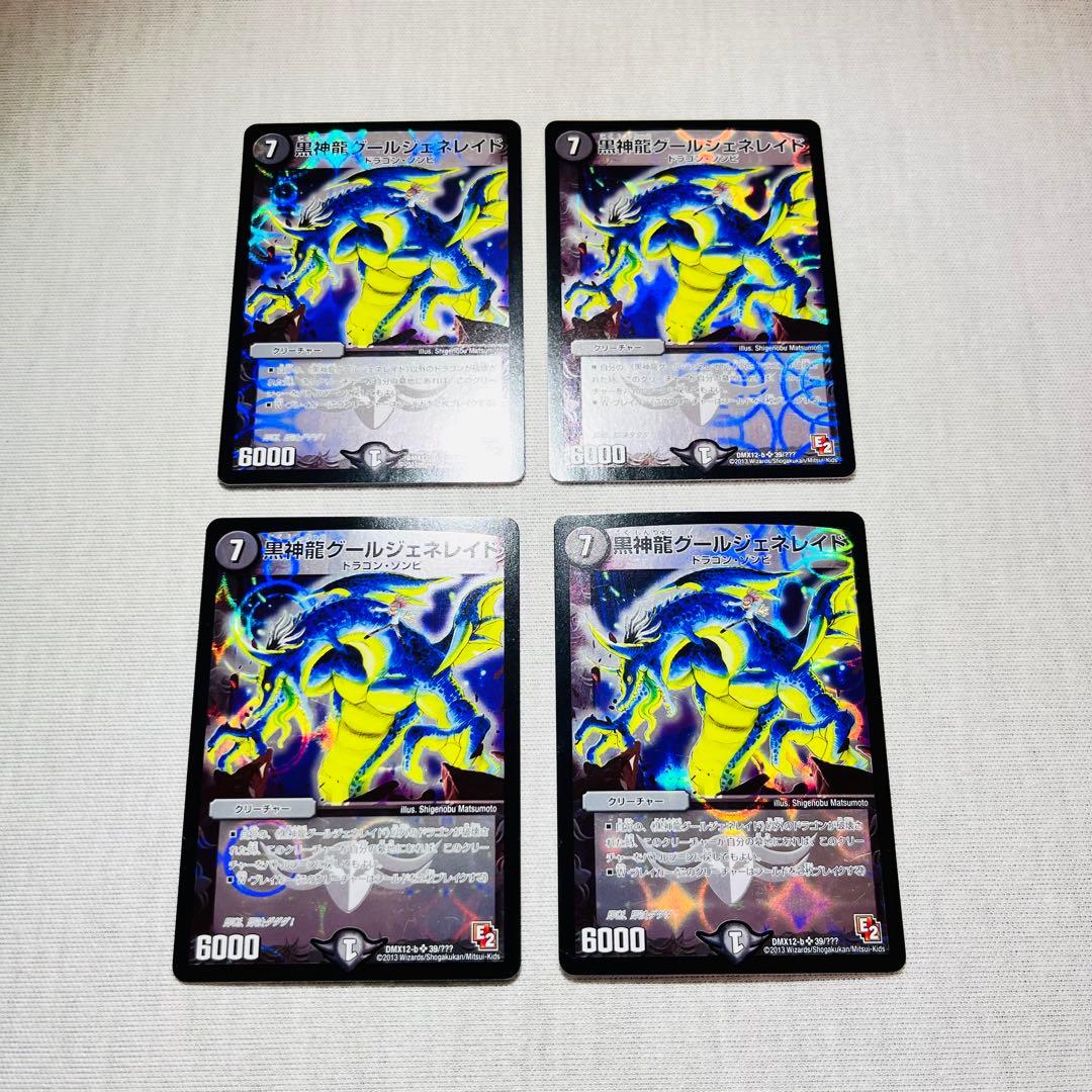 黒神龍グールジェネレイド　デュエマクラシック　bbp