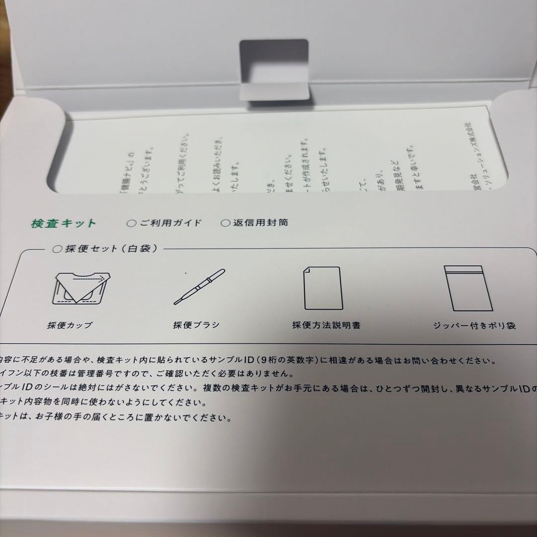 【定価4万】腸内細菌叢の検査・分析サービス『健腸ナビ』検査キット