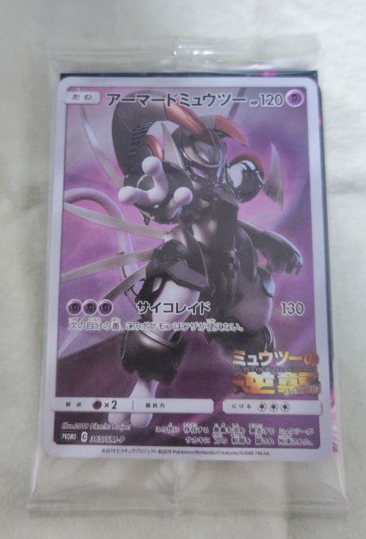 アーマードミュウツー ポケモンカード　未開封品