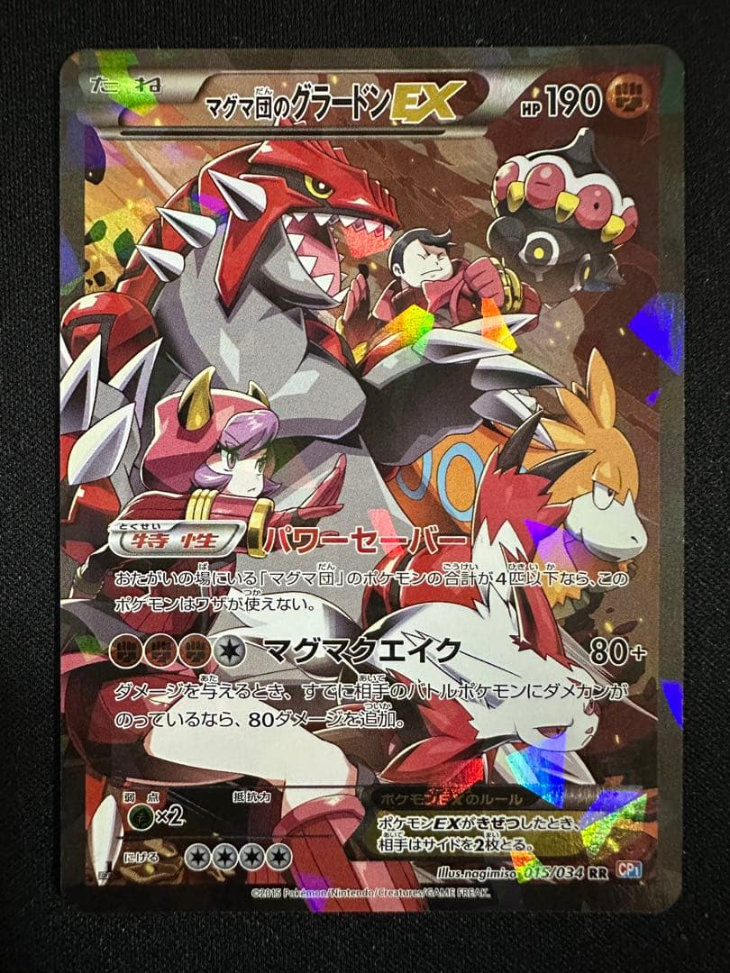 マグマ団のグラードンEX RR CP1 マグマ団VSアクア団 ダブルクライシス…