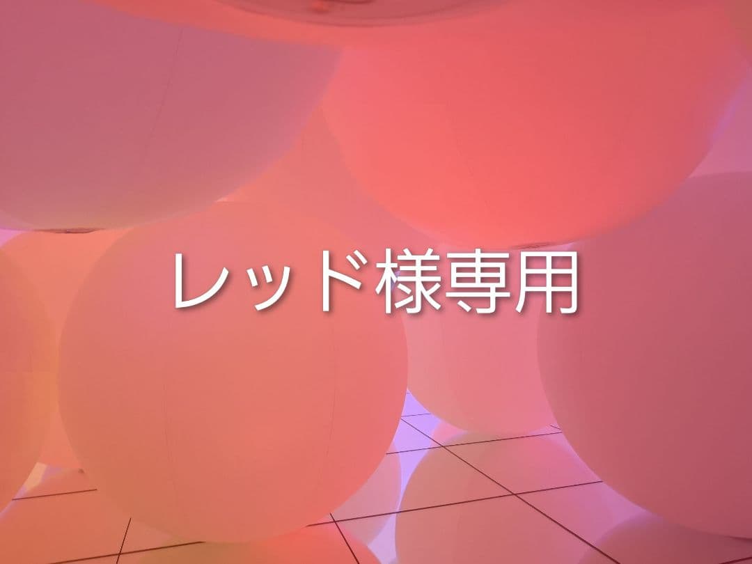レッド
