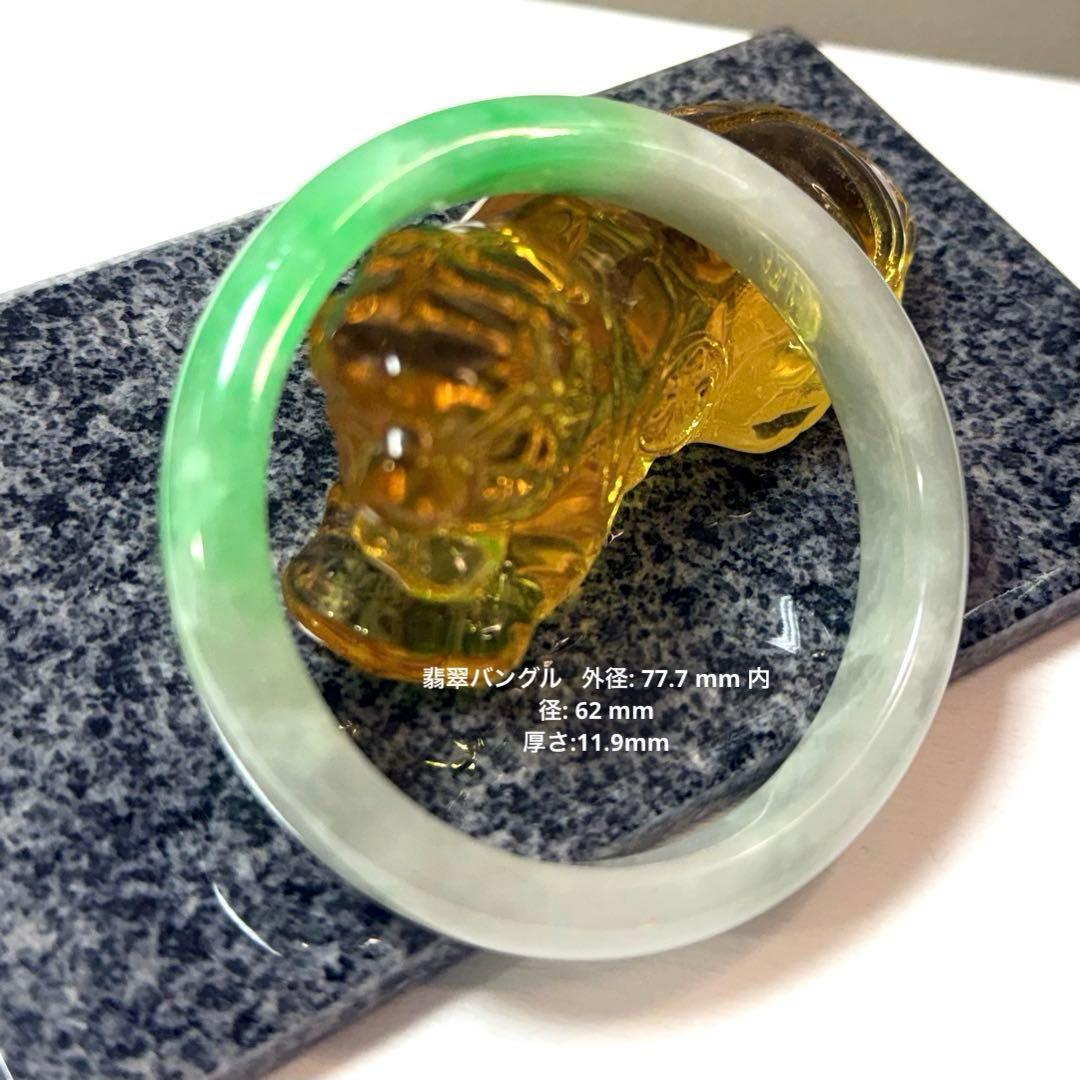 翡翠 グラデーション 天然グリーンジェイドの半月型バングル19cm 内径62mm