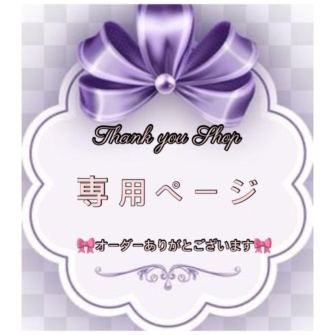 にゃん♡お値引希望聞きます‼️ページ