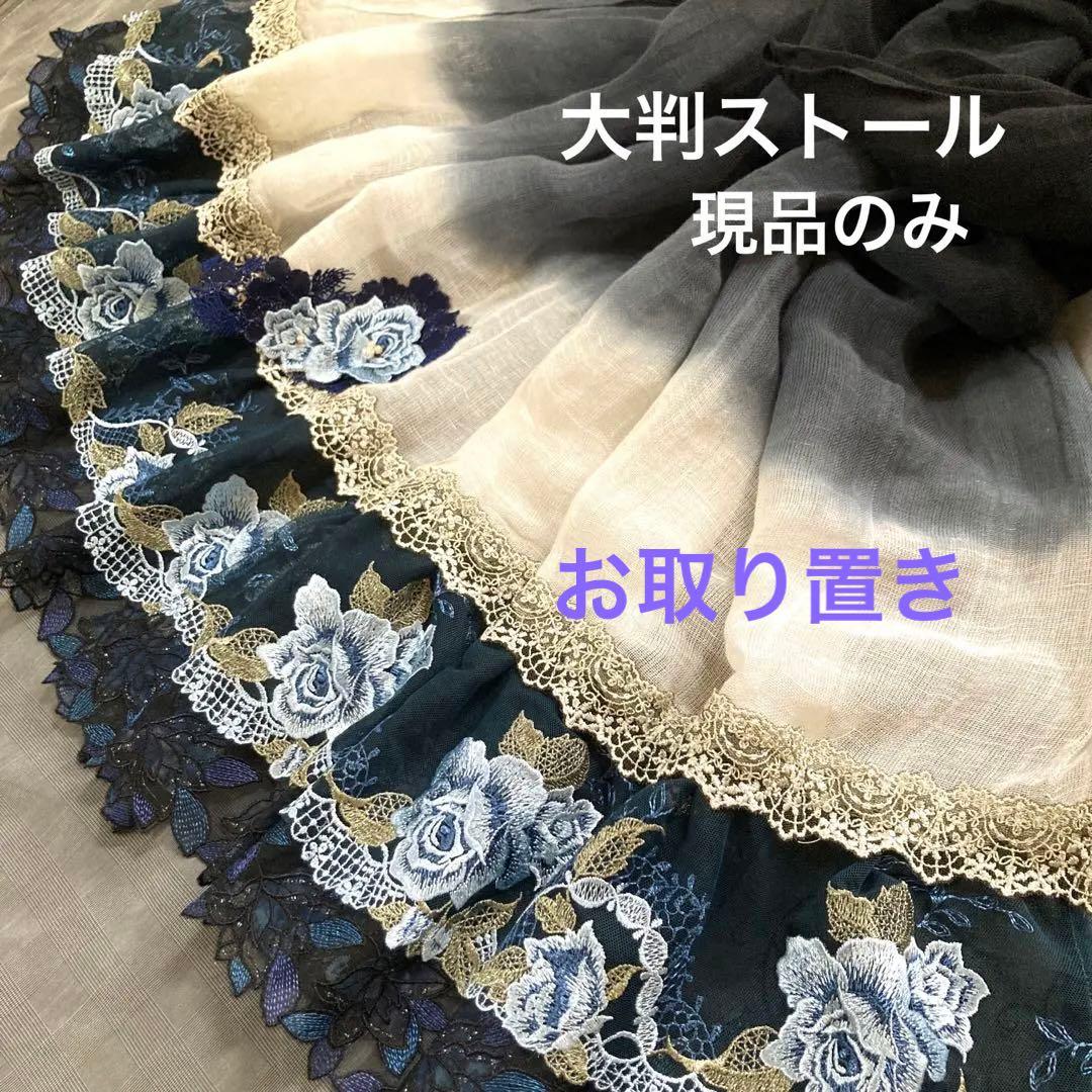 なち　大判ストール　ショール