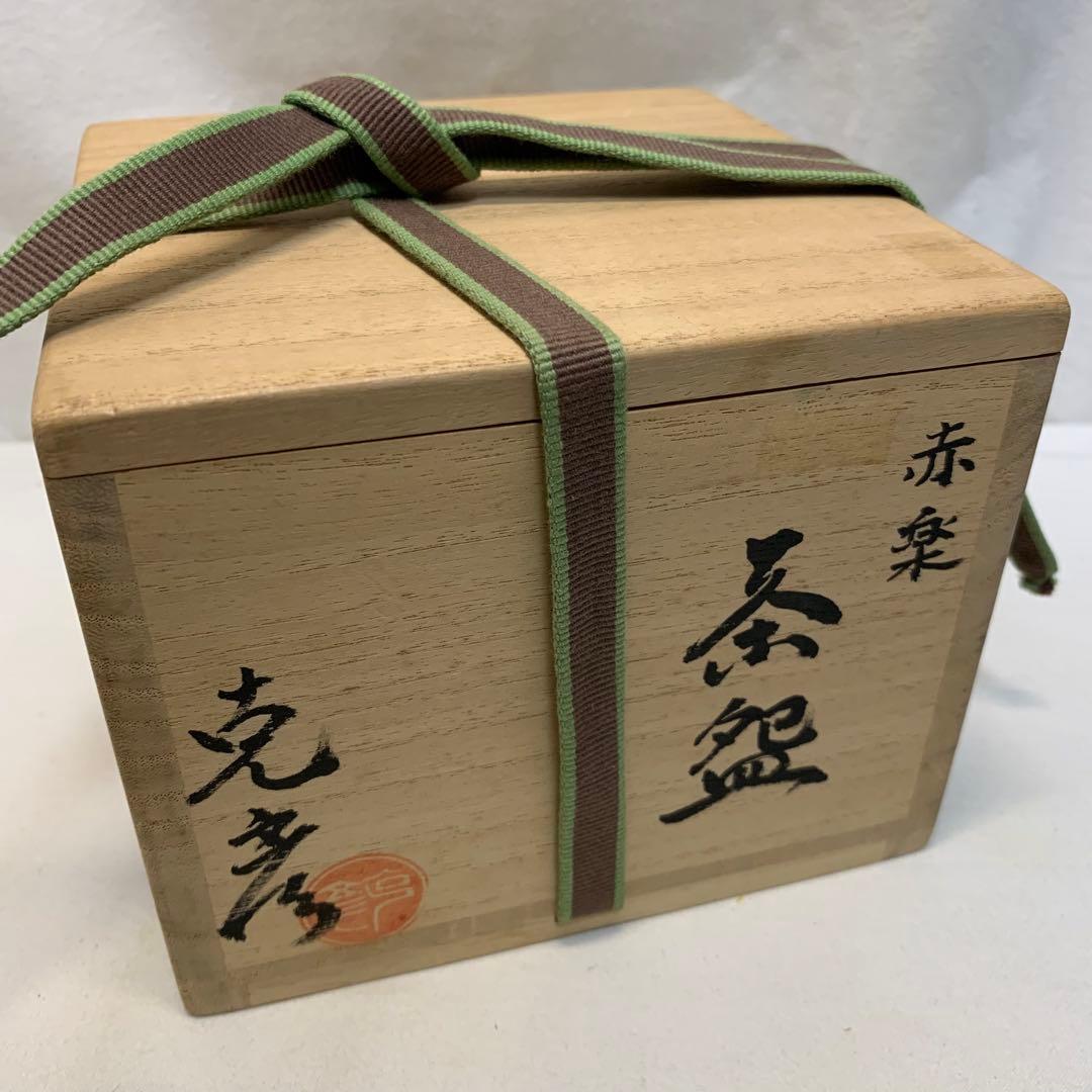 九谷焼 第3代 三代戸出克彦 赤楽 茶碗（共箱・作者略歴・布付）
