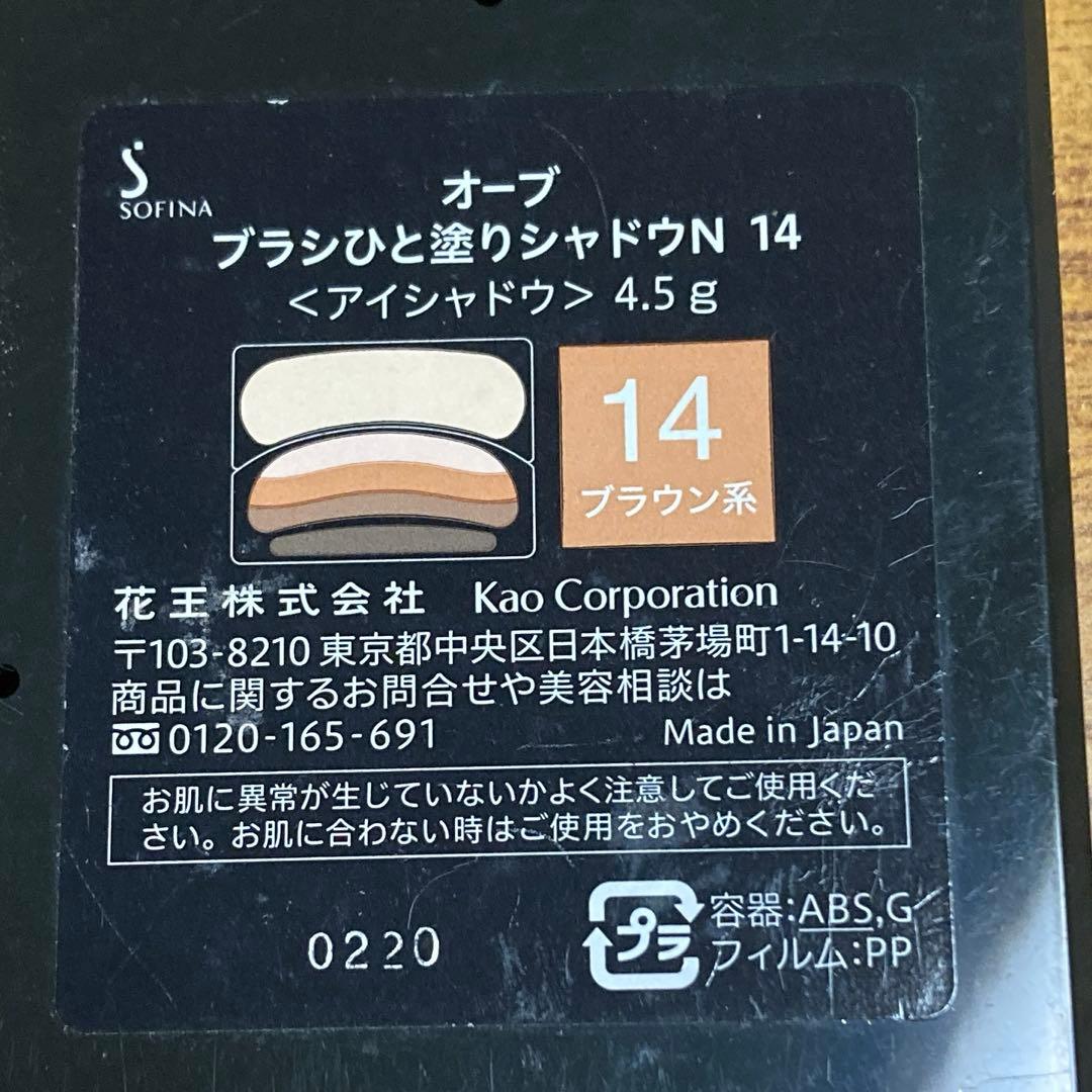 ゆ*り様 オーブ ひと塗りシャドウ N 14 & N 11 2点セット