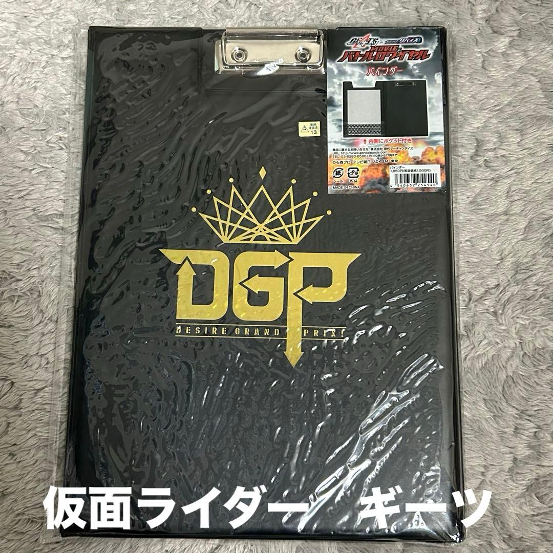 仮面ライダーギーツ デザイアグランプリDGP バインダー ツムリ