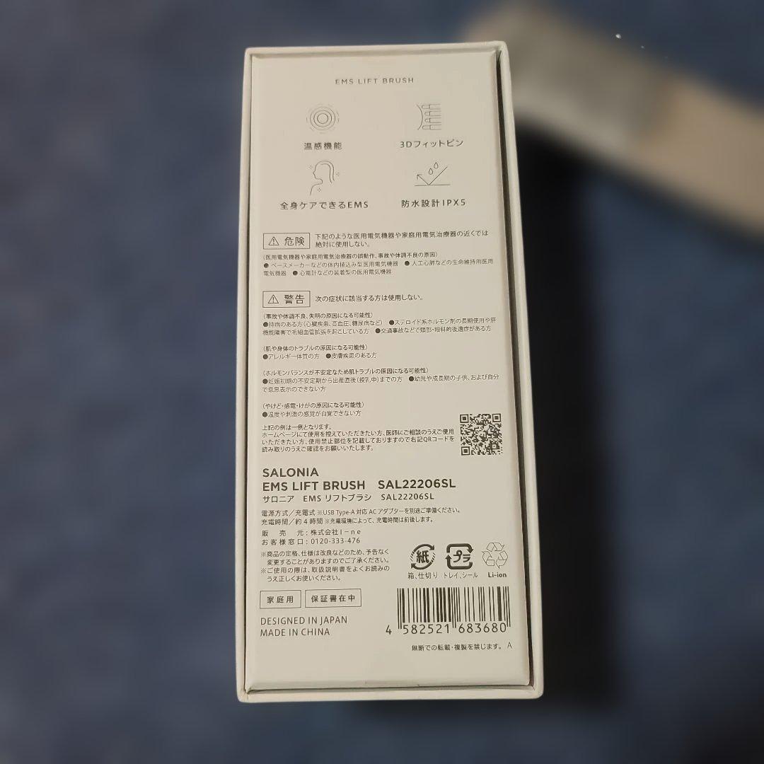 SALONIA ⭐　EMSリフトブラシ