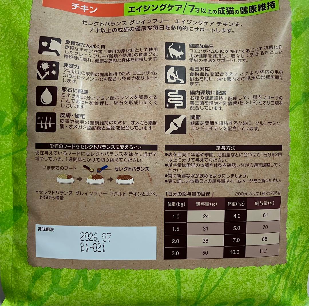 セレクトバランス　グレインフリー　エイジングケア　チキン　猫用　1.6kg×3