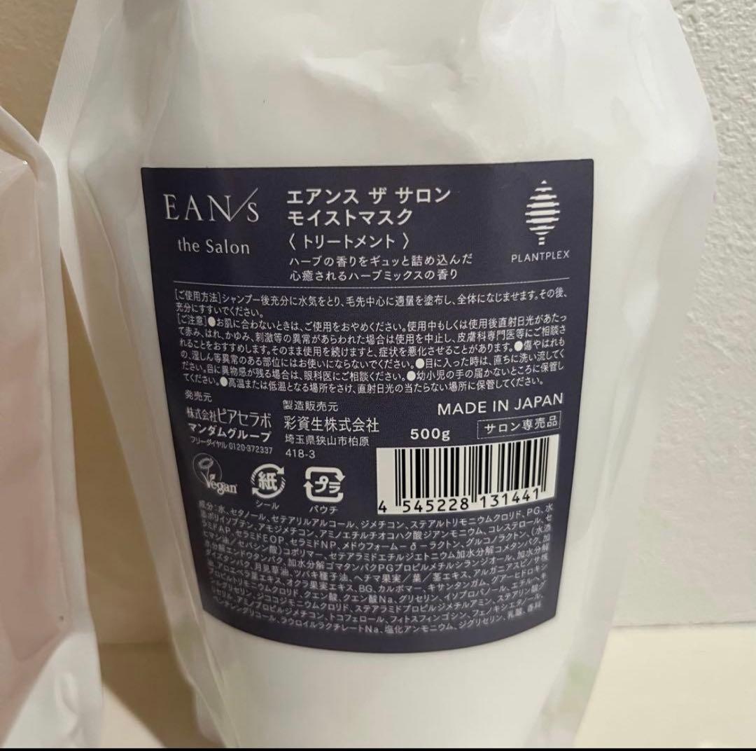 エアンス シャンプー トリートメント　500ml