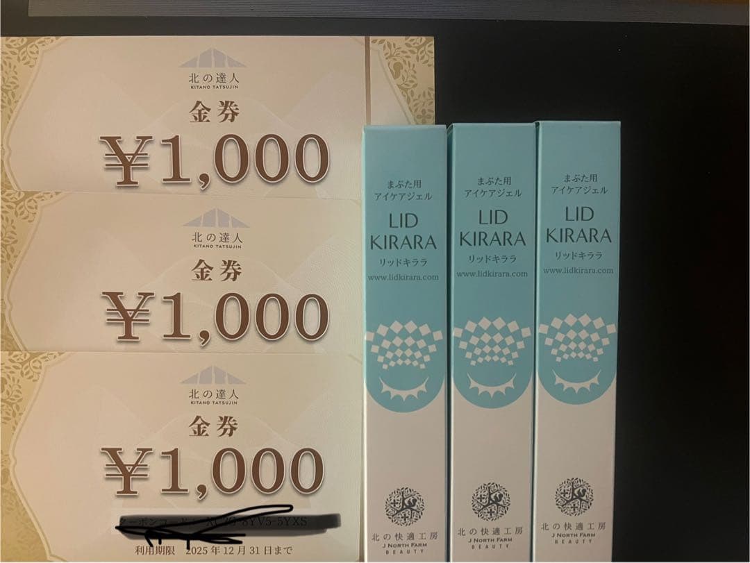 【新品未開封】北の快適工房 リッドキララ 3本 金券1,000円×3枚