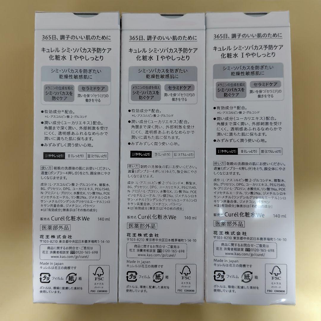 Curél モイスチャー フェイシャル ローション L Light 140ml