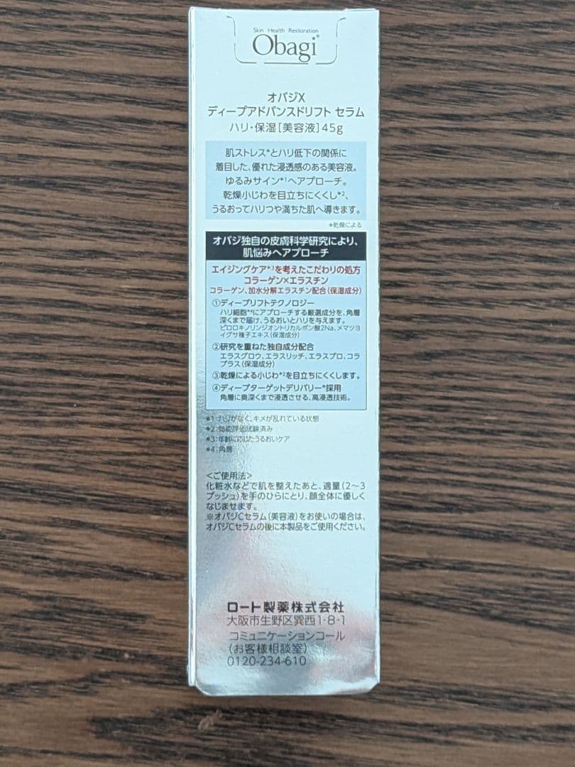 新品☆未開封 オバジX ハリ美容液45g + 高機能クリーム50g セット