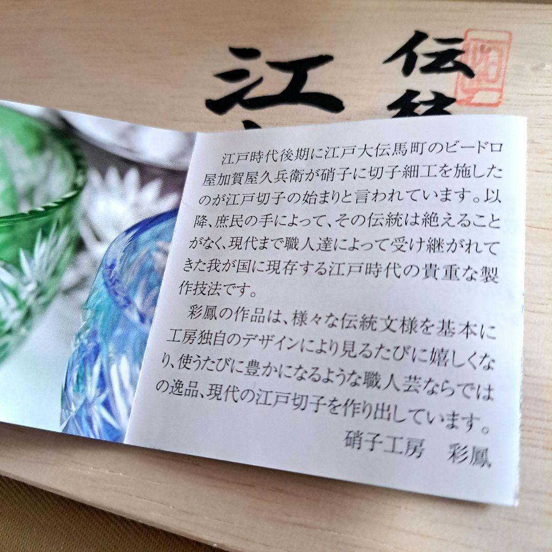 江戸切子…彩鳳・葡萄柄ペアグラス