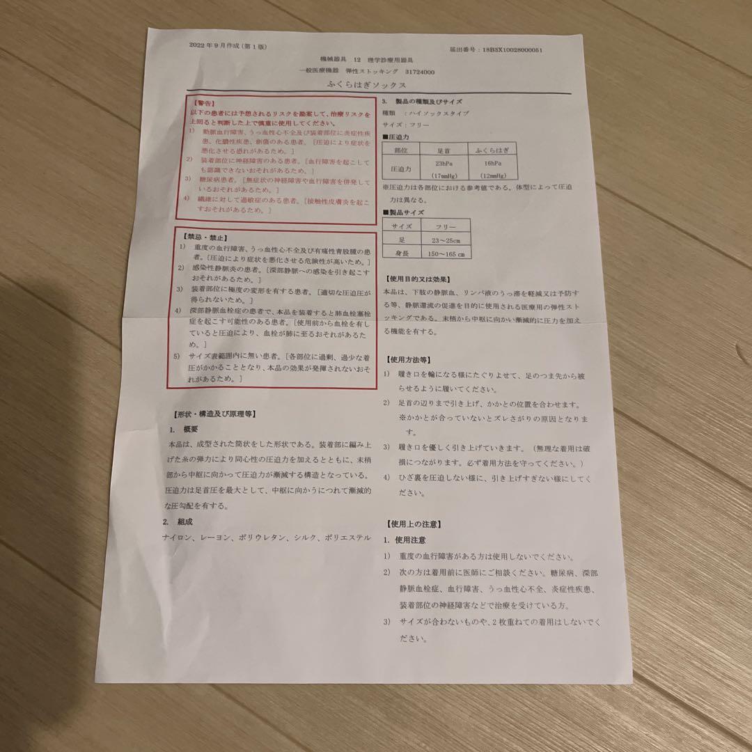 新品☆正規品☆プウアボーテ バイ メディサー ふくらはぎソックス　2足組
