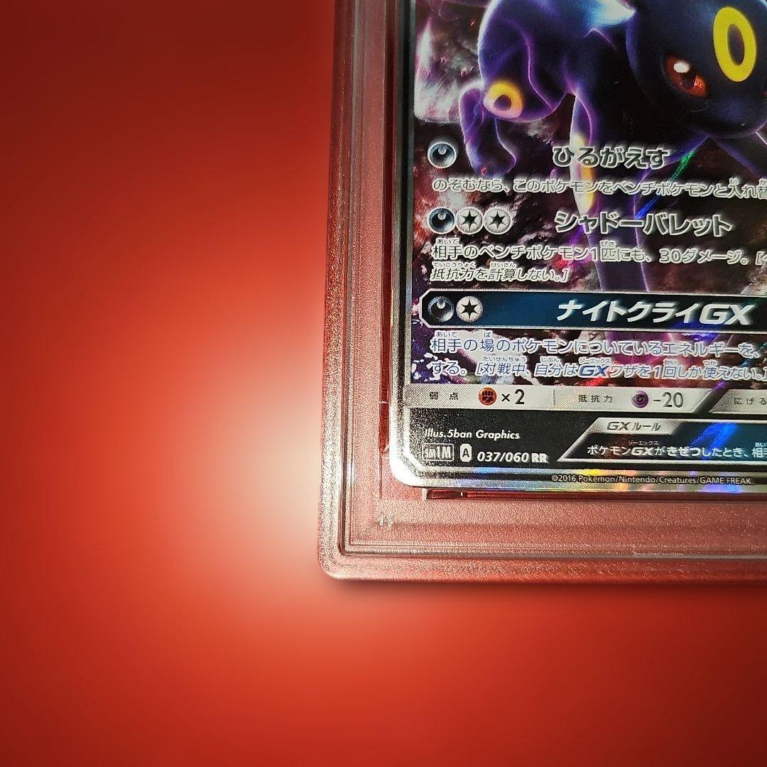 PSA10 ブラッキーGX 037/060 RR SM1M 2016
