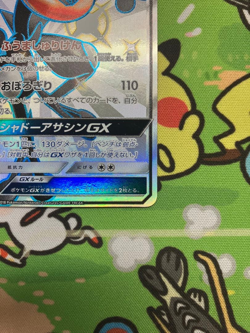ポケモンカード　ゲッコウガGX SSR 216/150