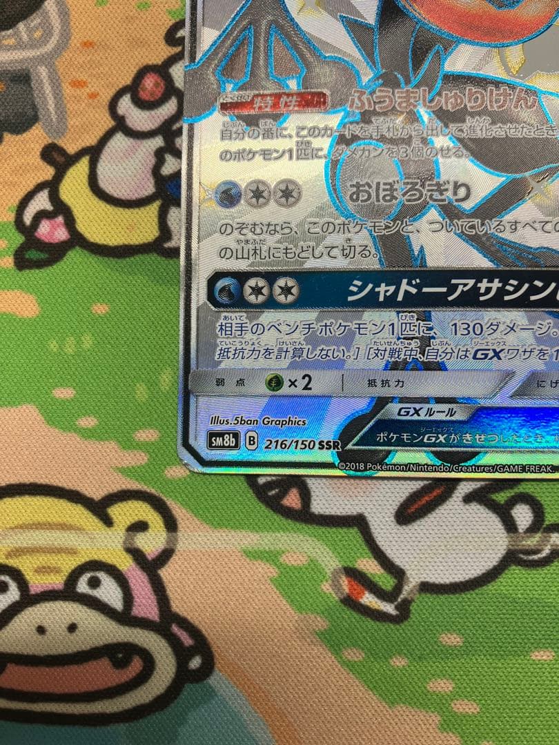 ポケモンカード　ゲッコウガGX SSR 216/150