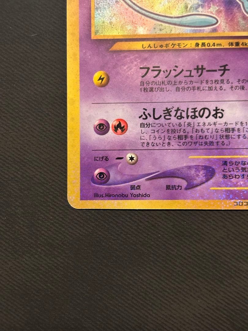 ひかるミュウ ポケモンカード 旧裏