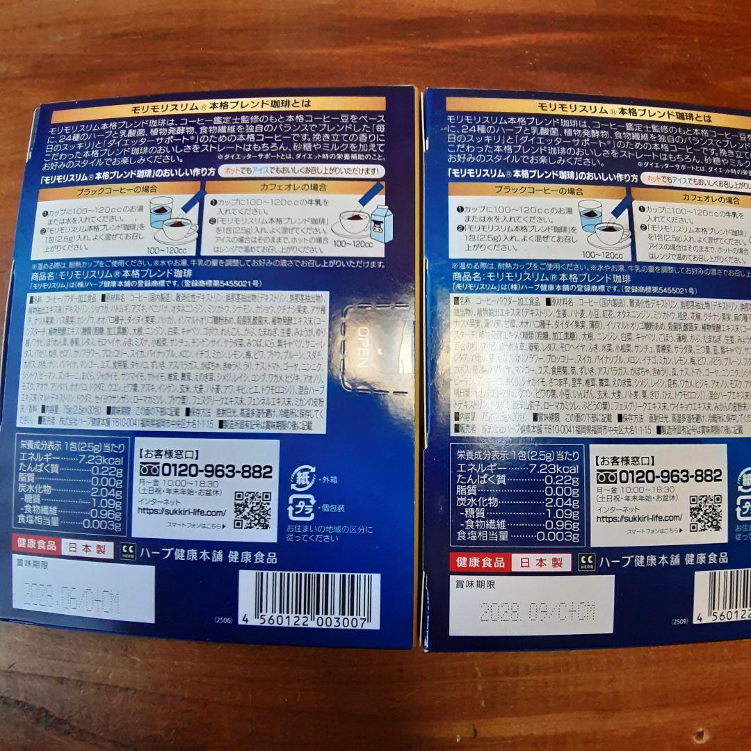 モリモリスリム プレミアム ブラック 30包入り×２箱　ハーブ健康本舗