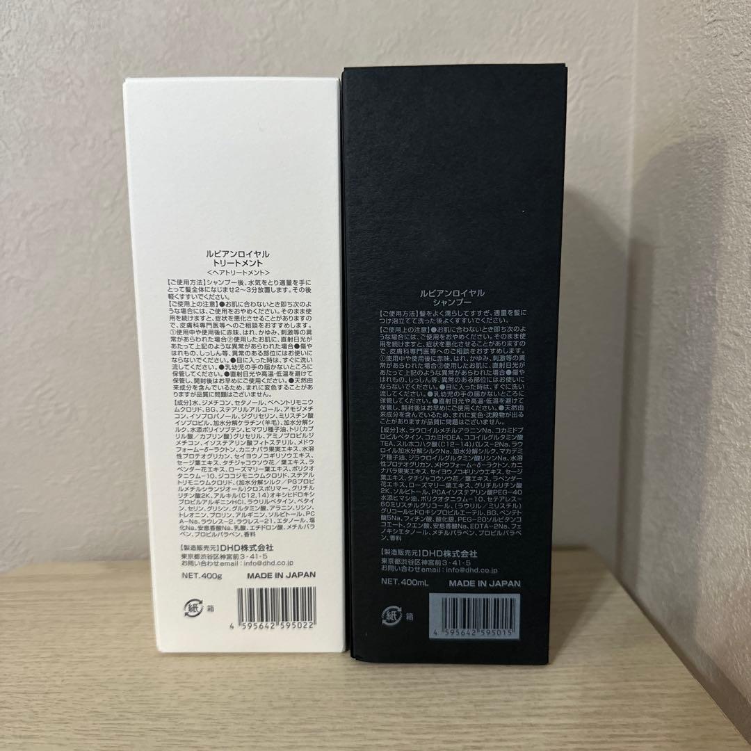 ルビアンロイヤルシャンプートリートメントセット