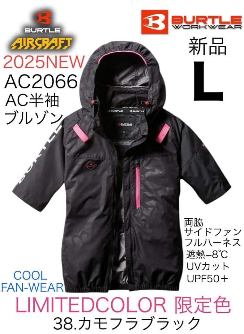 オ*ラ様 AC2066限定迷彩カモフラL半袖✨新品✨BURTLE空調服バートルエ