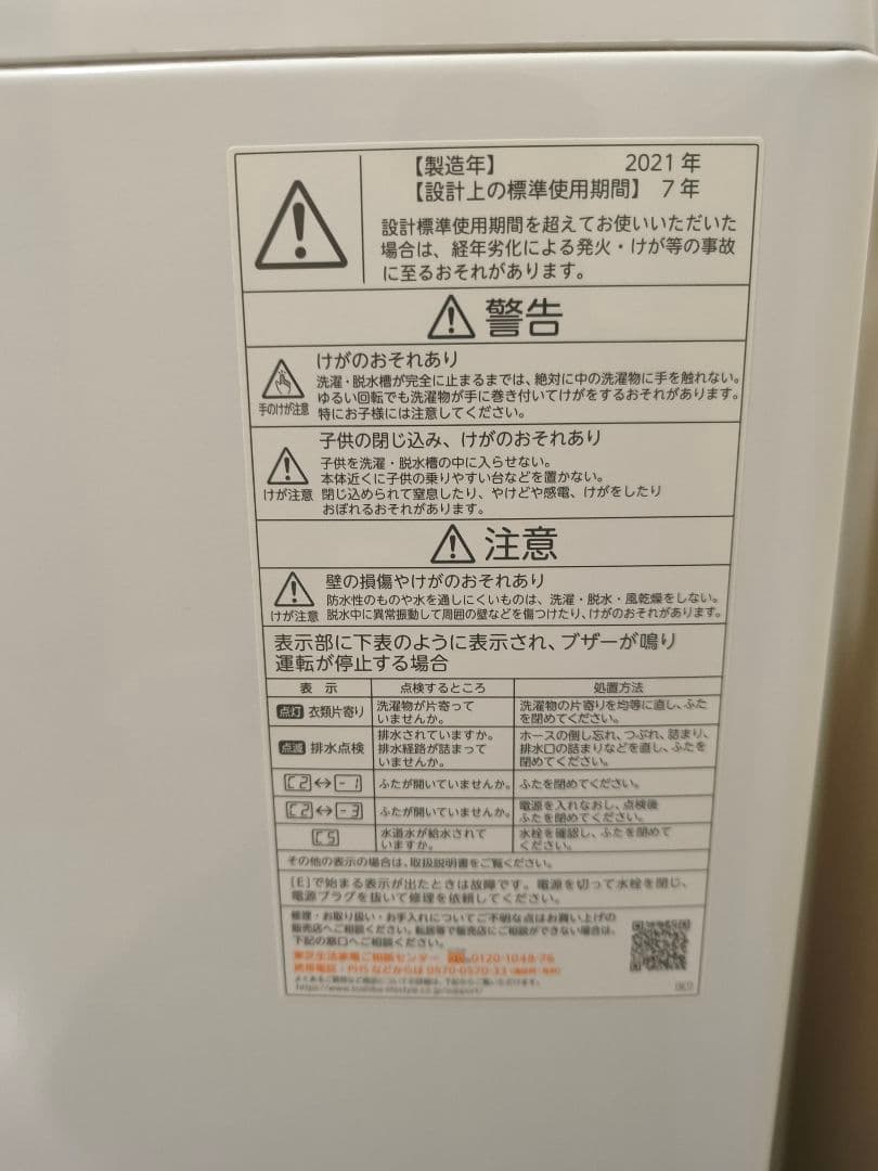 【送料込み】TOSHIBA 縦型洗濯機 4.5kg 2021年製