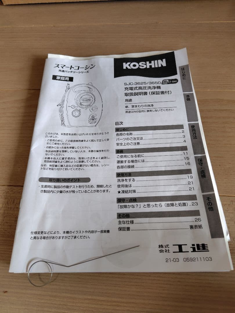 KOSHIN SJC-3625 高圧洗浄機 本体