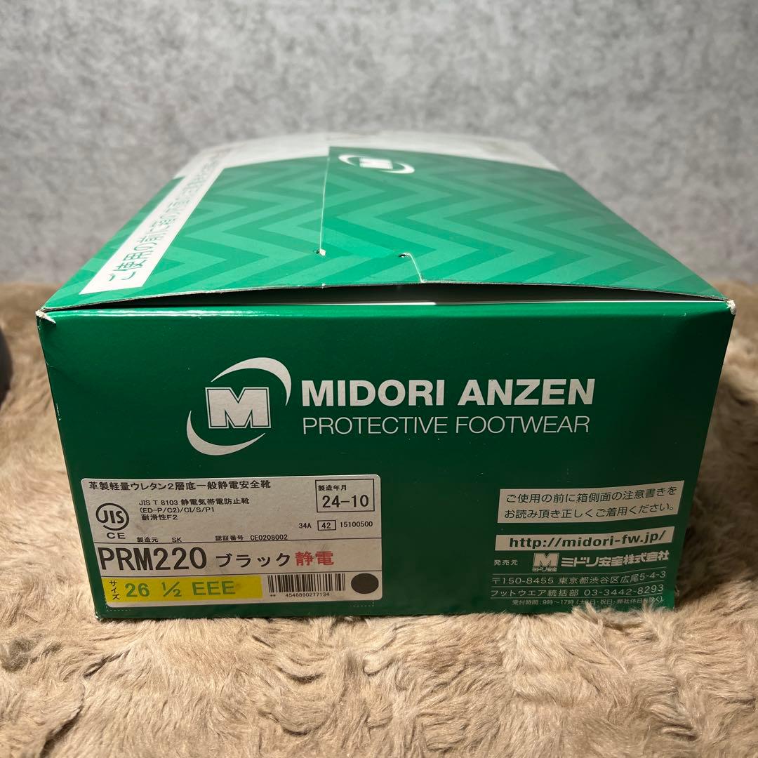 ミドリ安全　プレミアム ハイ・ベルデ 静電安全靴 ワイド先芯 耐滑PRM220